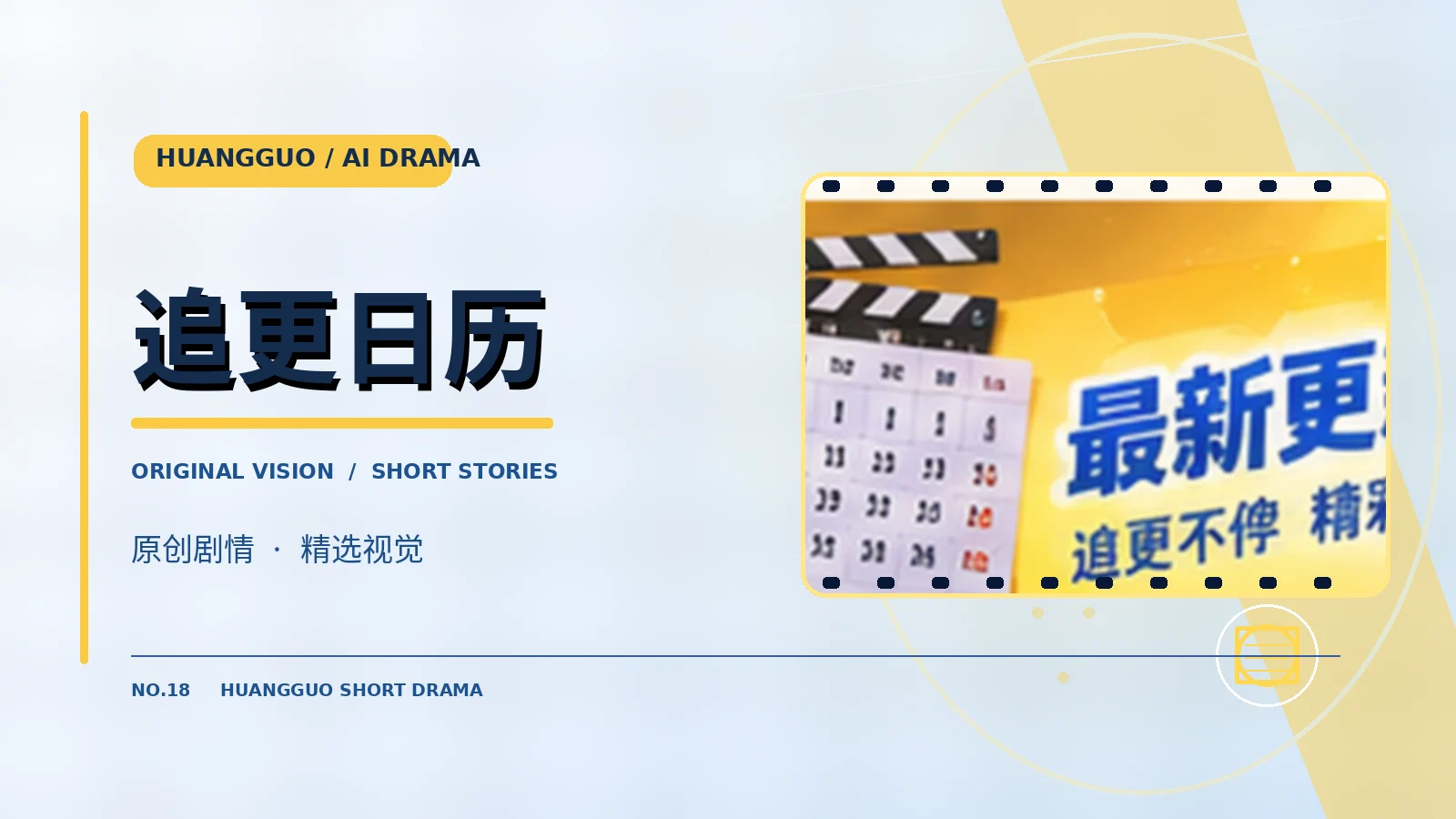 制作进度栏目视觉图
